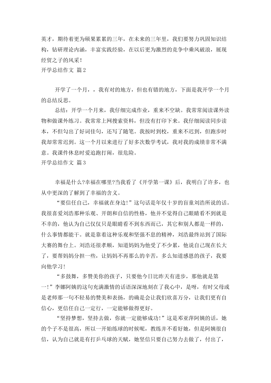开学总结作文3篇_第2页