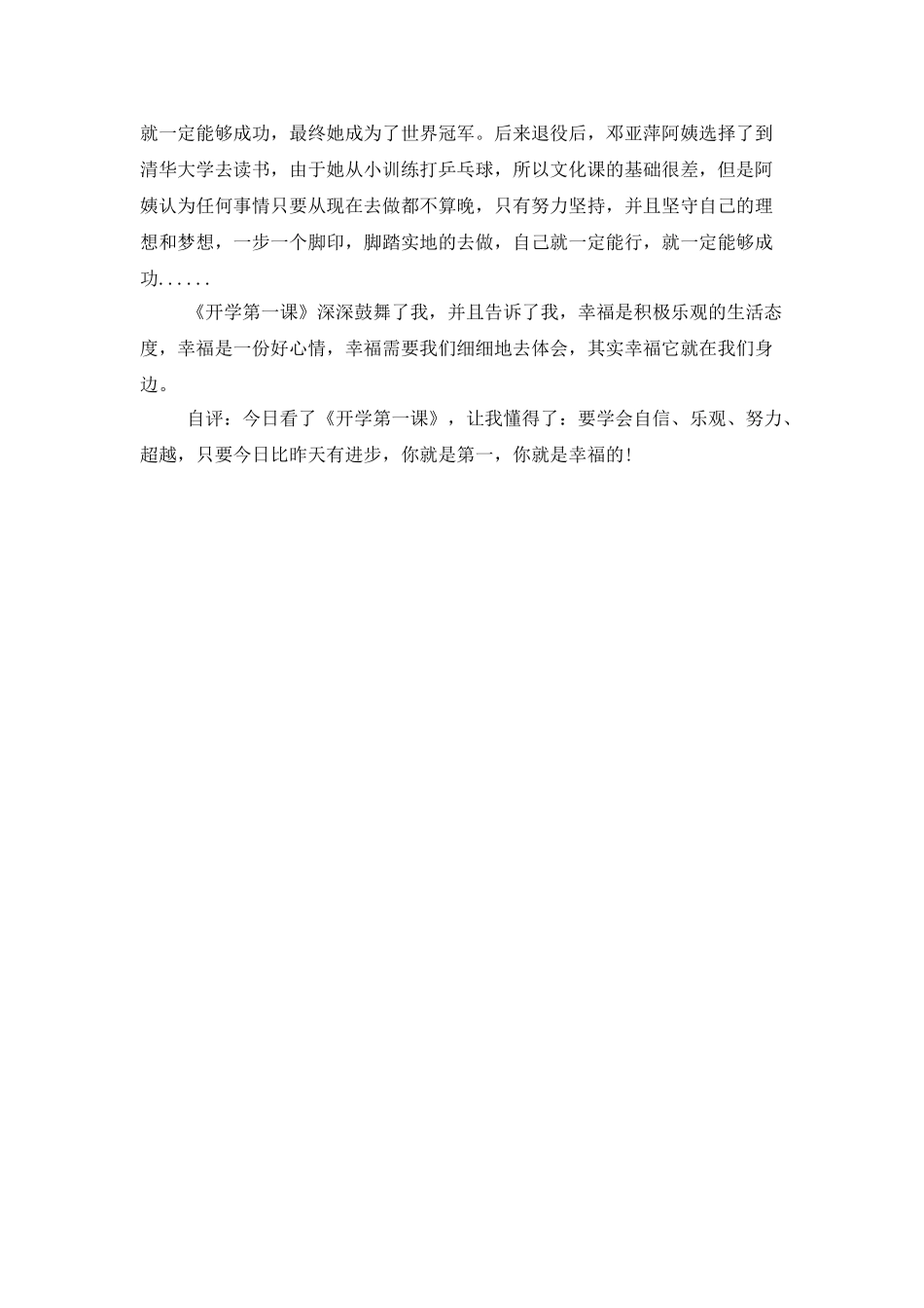 开学总结作文3篇_第3页