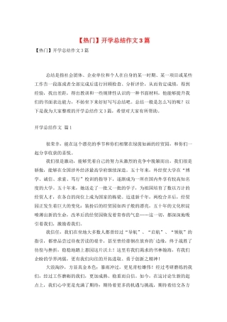 开学总结作文3篇