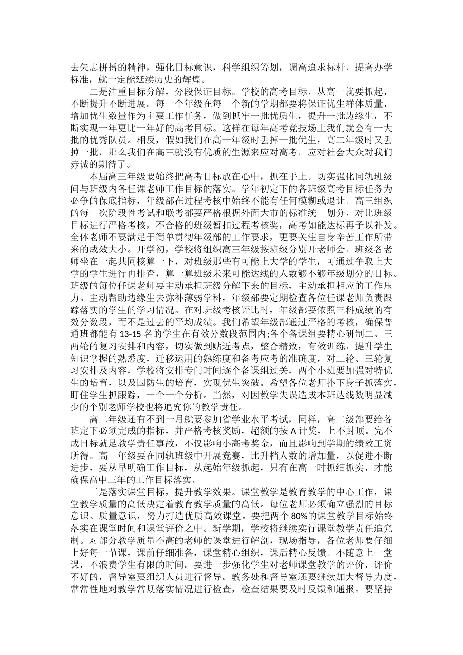 开学工作会议教师演说稿词_第2页