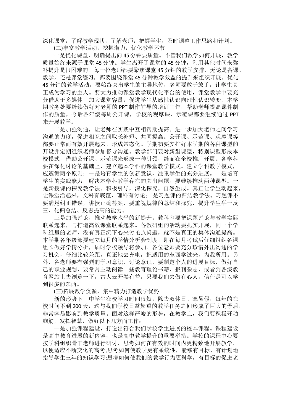 开学工作会议教师演说稿词_第3页