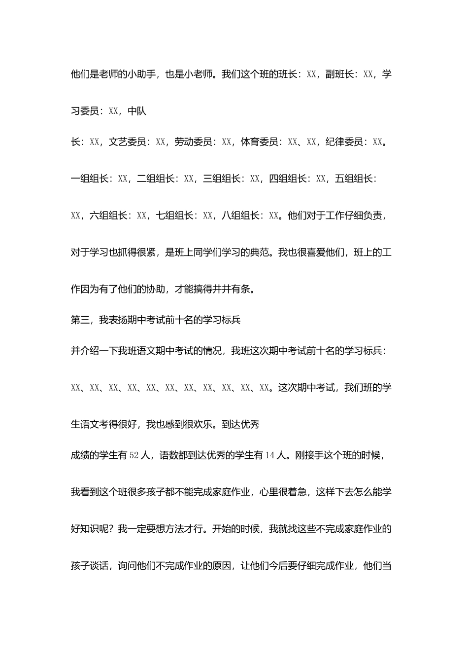 开学家长会发扬稿_第2页