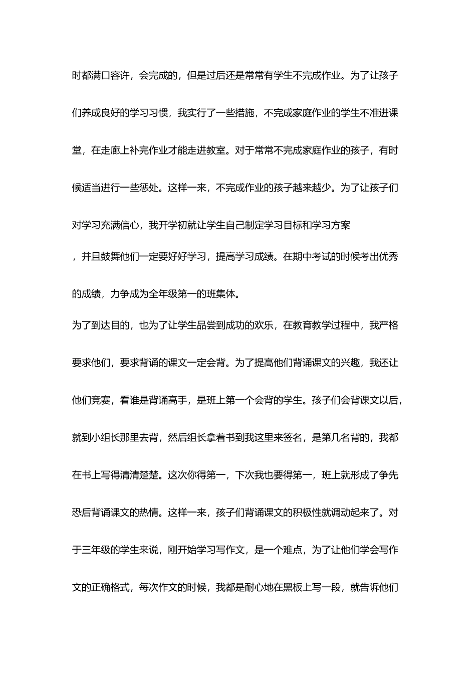 开学家长会发扬稿_第3页