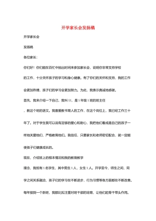 开学家长会发扬稿