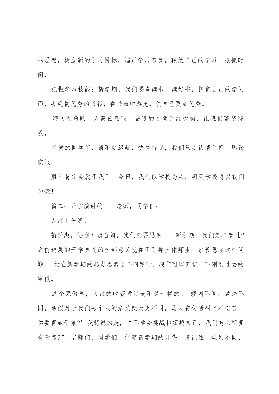 开学收回心思的演讲稿_第2页