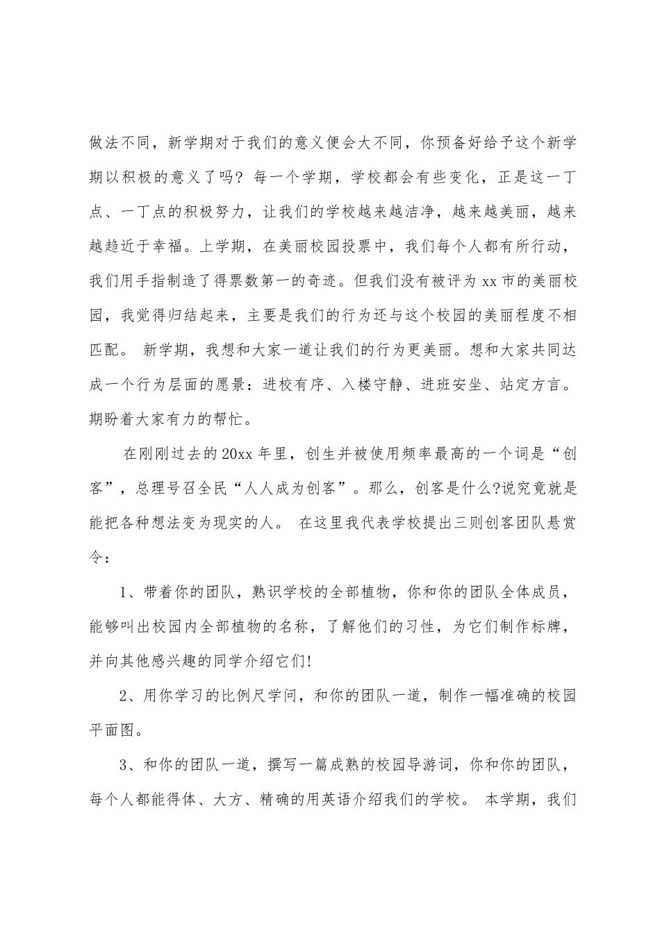 开学收回心思的演讲稿_第3页
