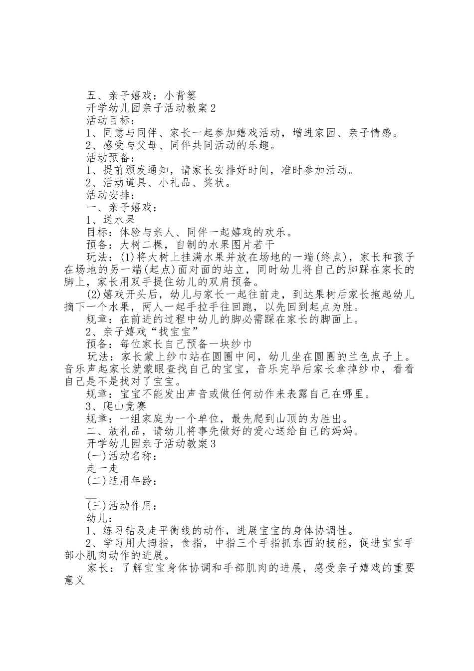 开学幼儿园亲子活动教案参考2025年_第2页