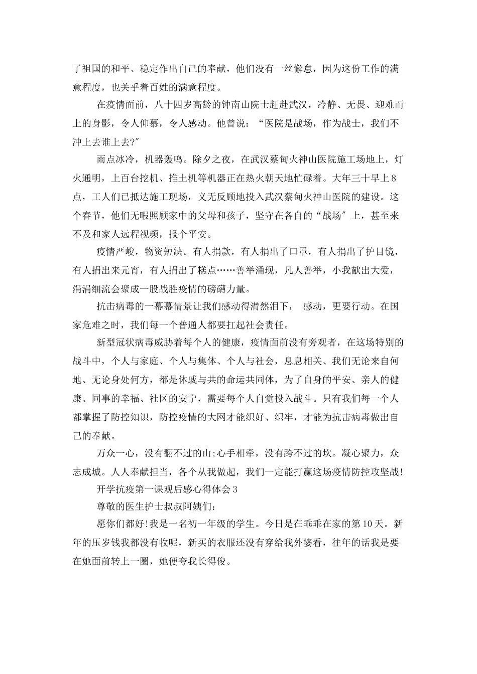 开学抗疫第一课观后感心得体会5篇精选_第3页