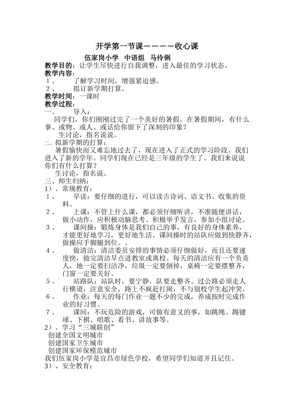 开学收心教育教案_第1页