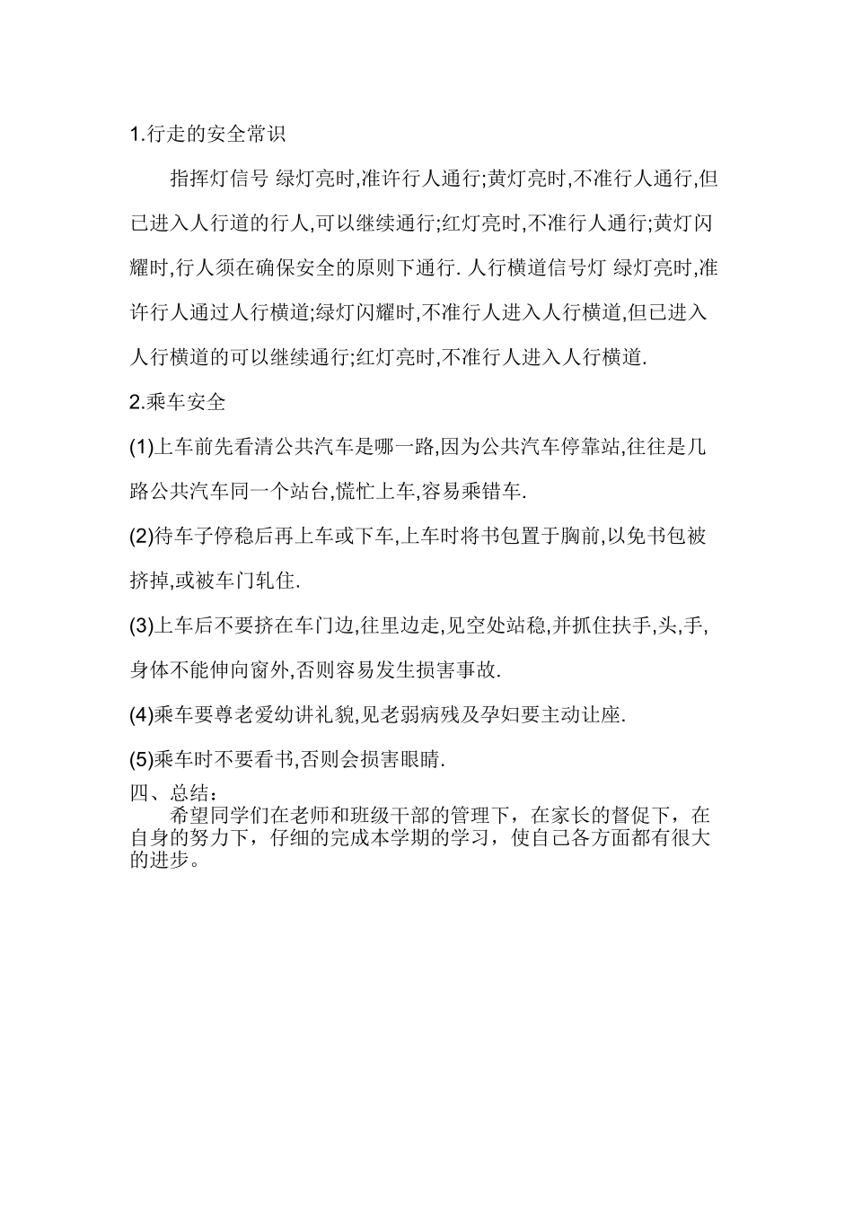 开学收心教育教案_第2页
