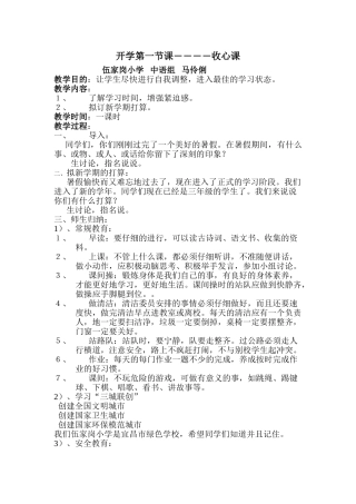 开学收心教育教案