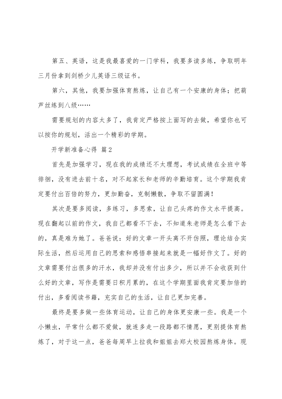 开学新打算心得_第2页