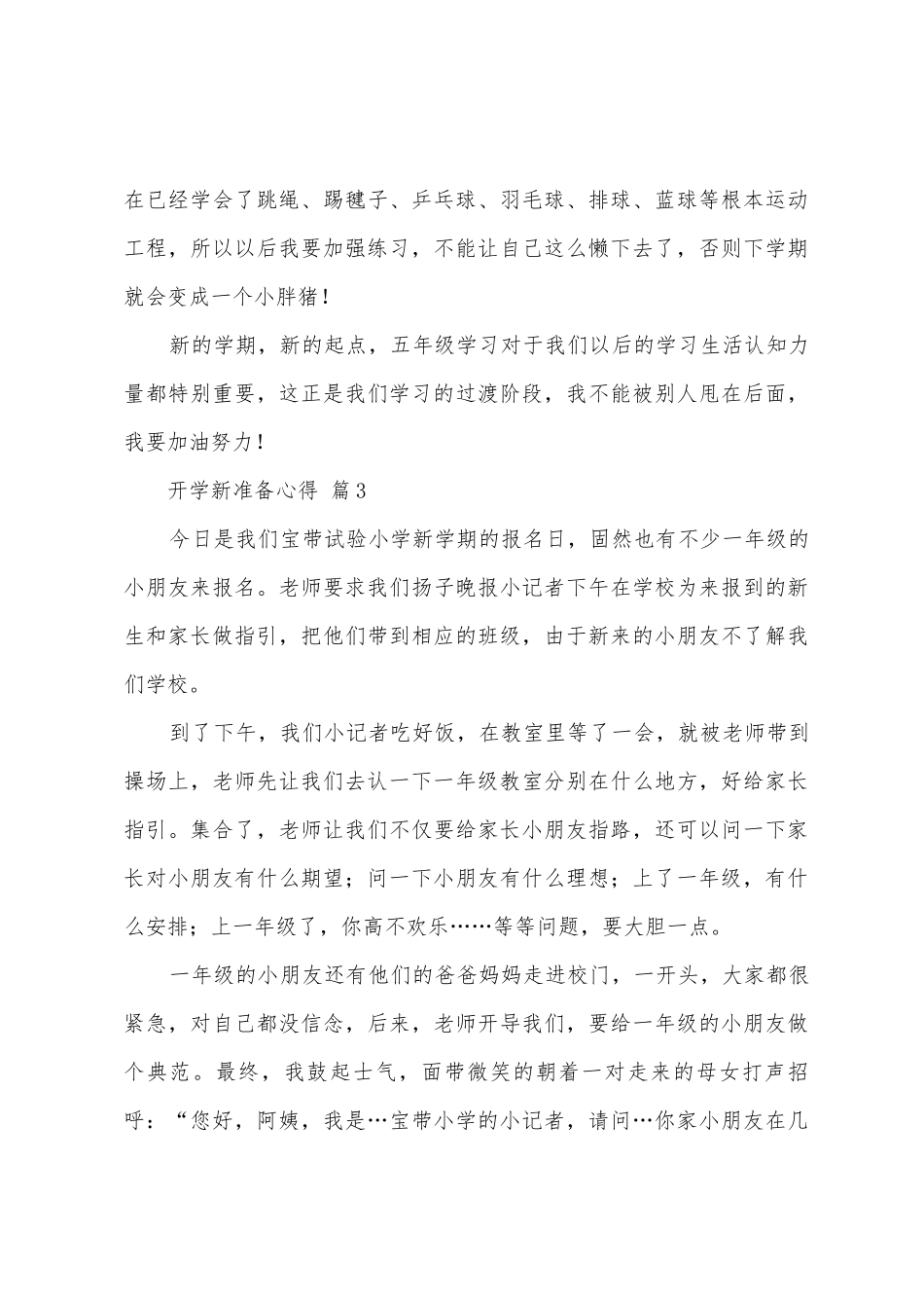 开学新打算心得_第3页