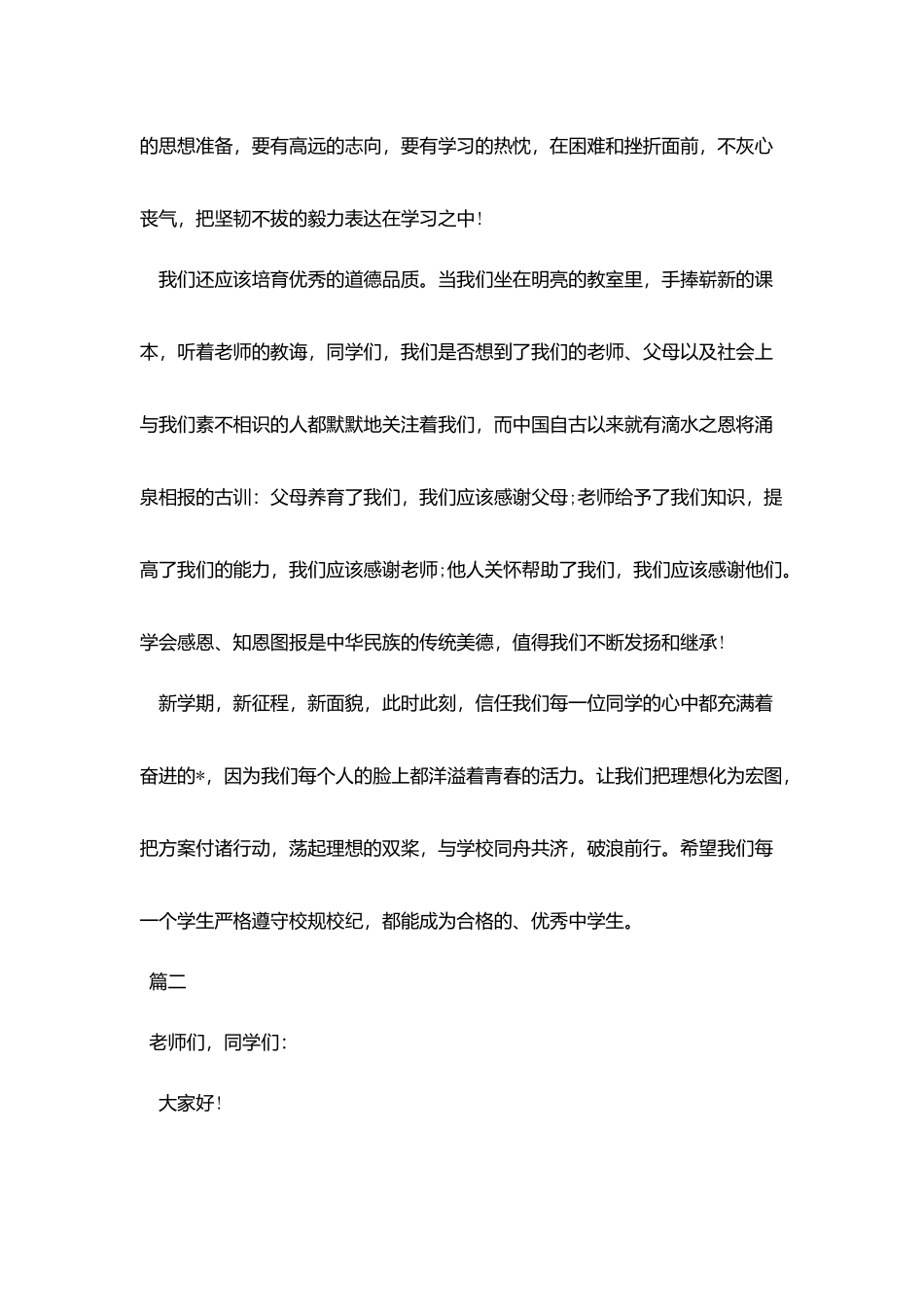 开学演讲不发愁!国旗下演讲稿超全整理版你值得拥有!_第2页