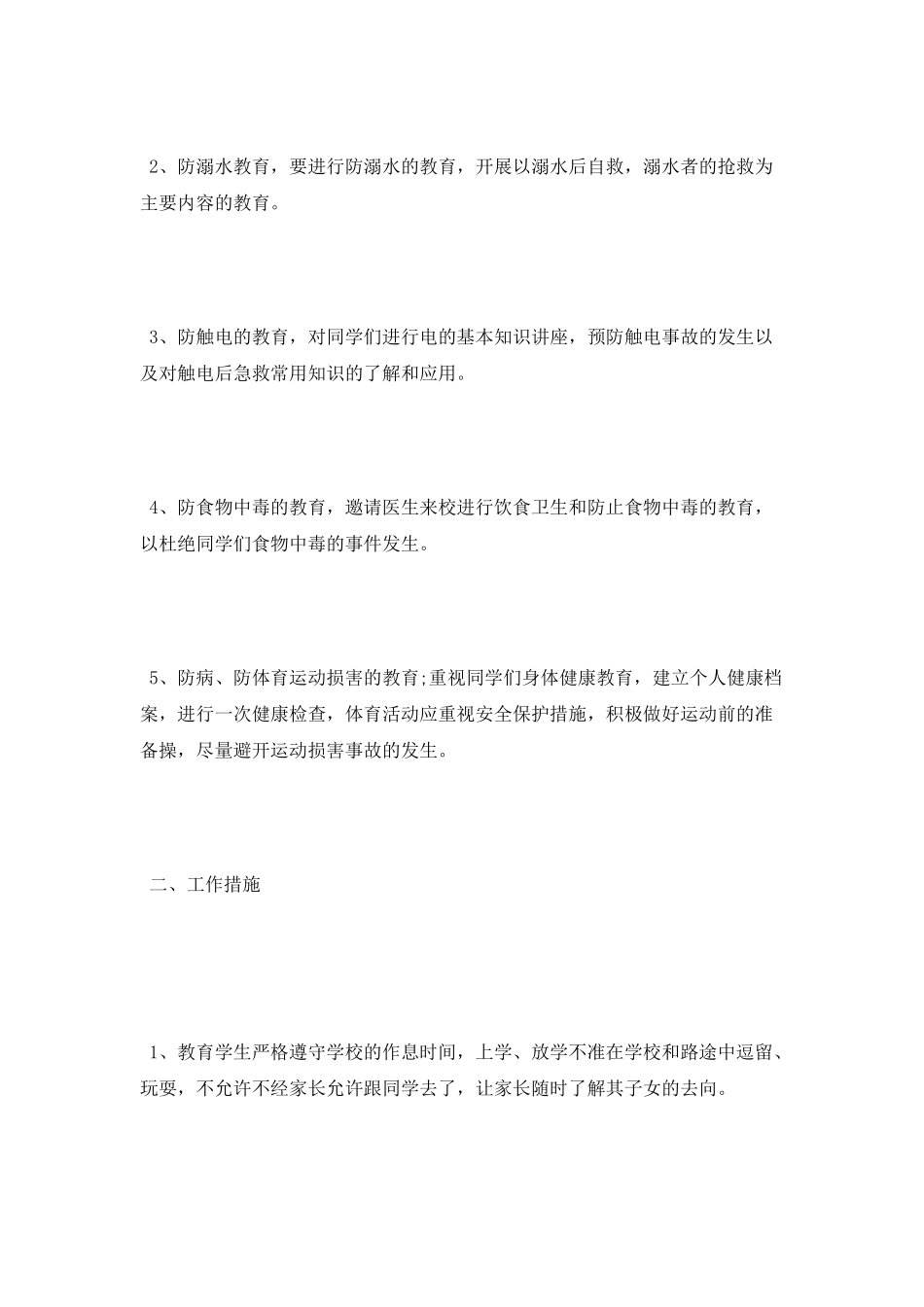 开学班级2025安全教育计划_第2页