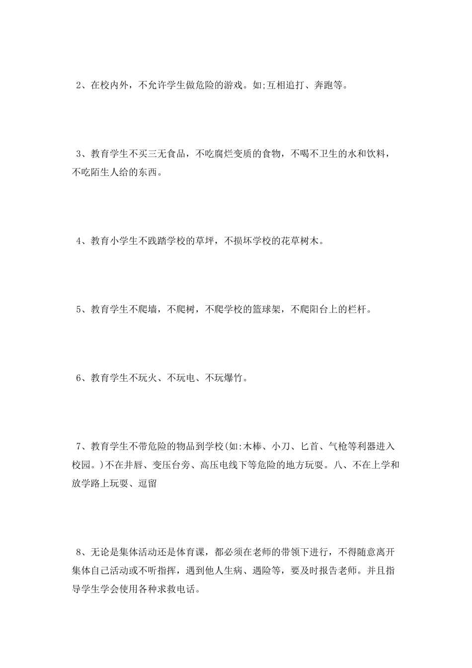 开学班级2025安全教育计划_第3页