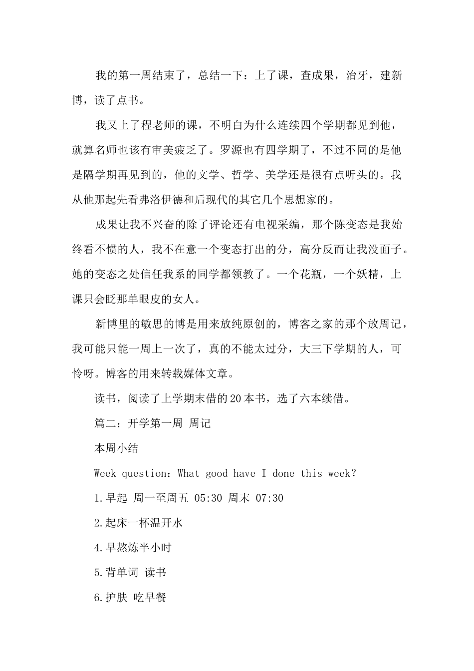 开学第一周周记600字_第3页