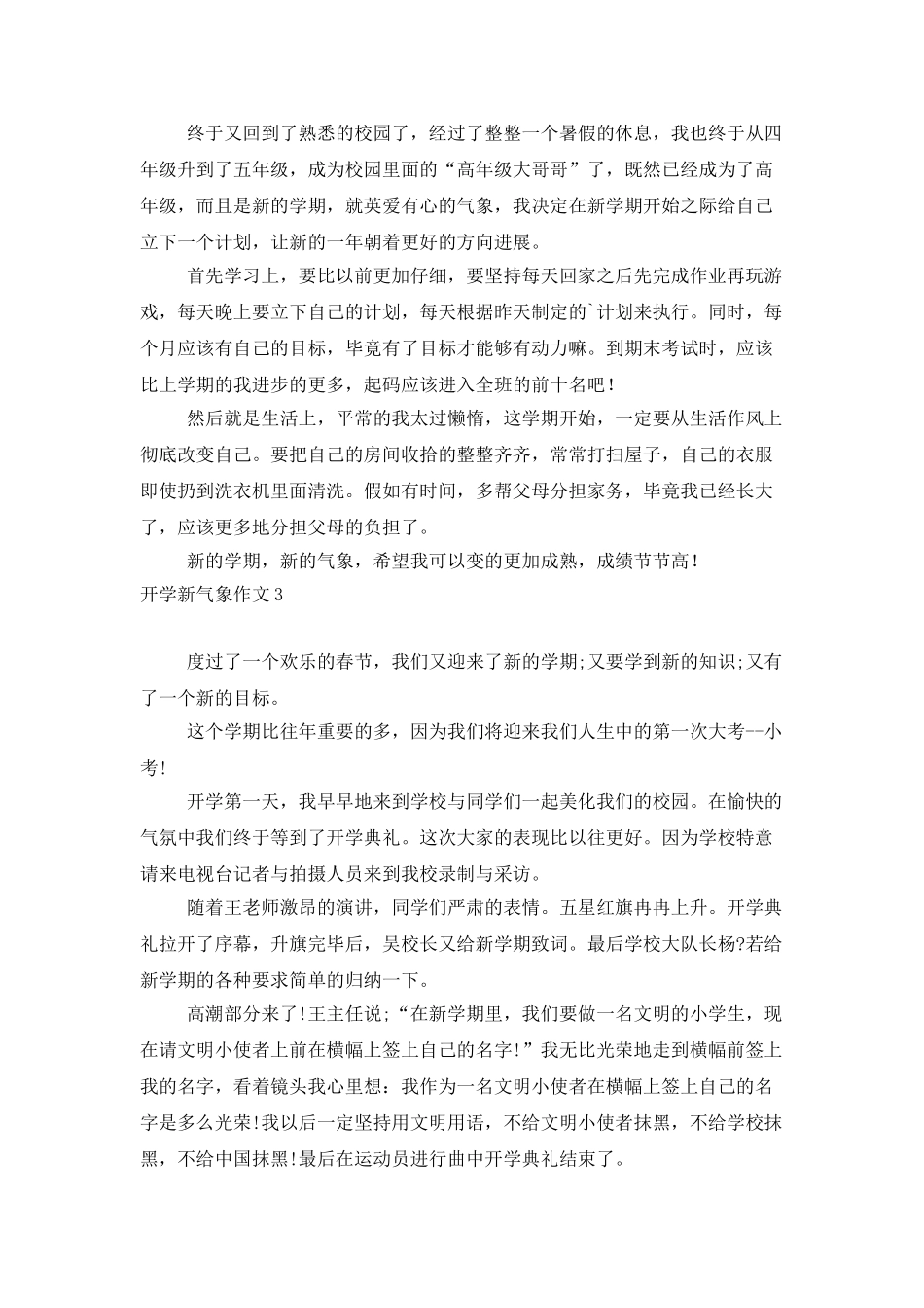 开学新气象作文8篇_第2页