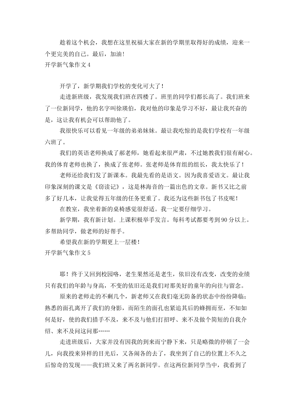 开学新气象作文8篇_第3页