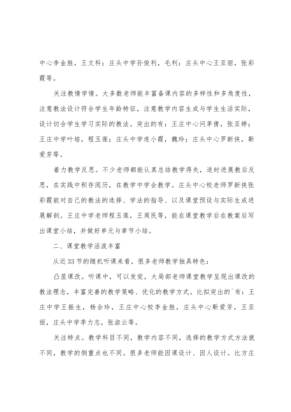 开学检查工作报告_第2页