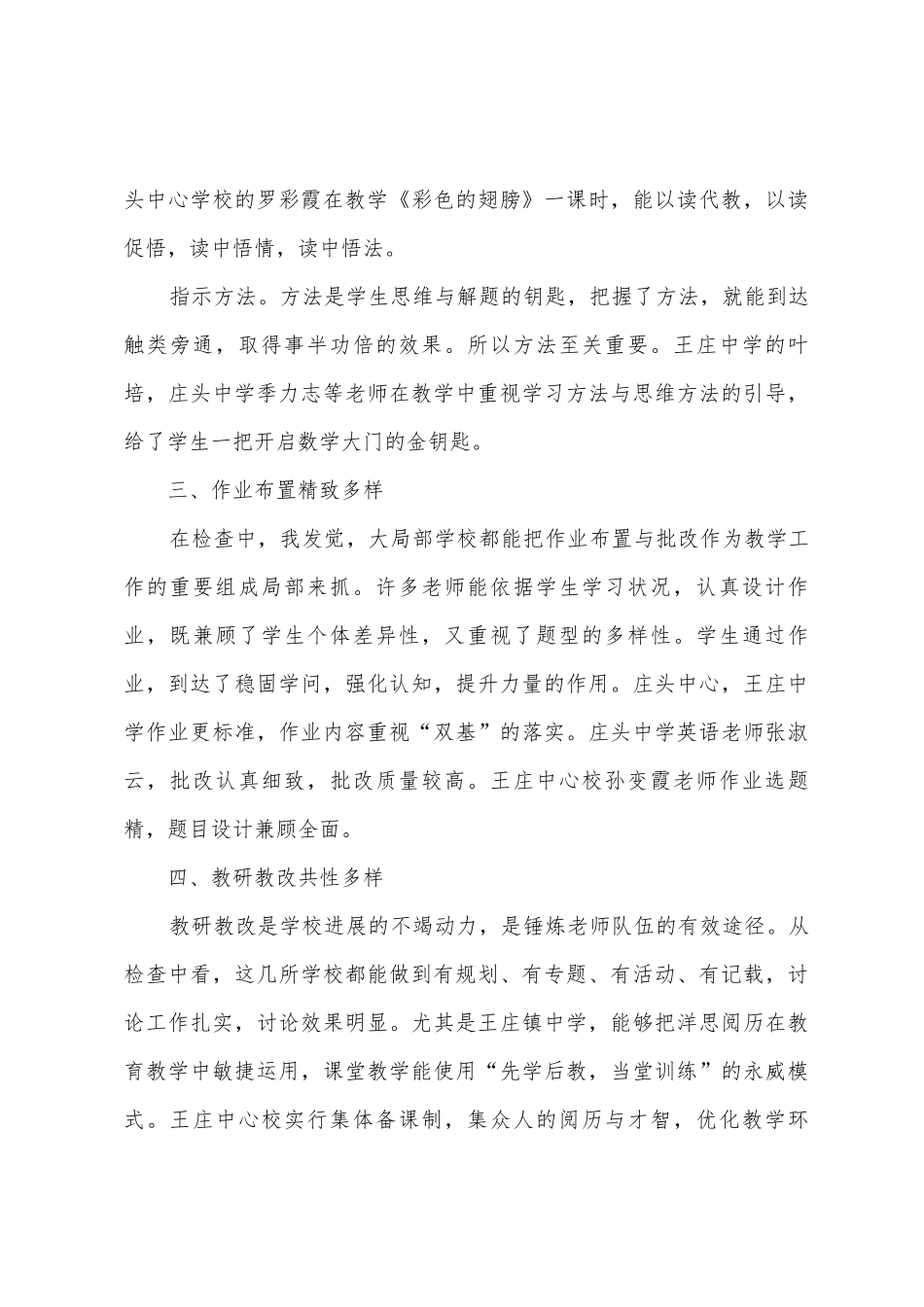 开学检查工作报告_第3页