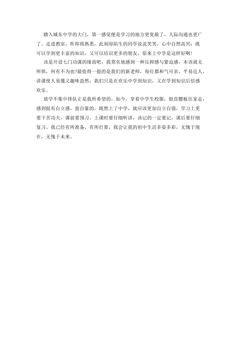 开学的第一周日记500字_第3页