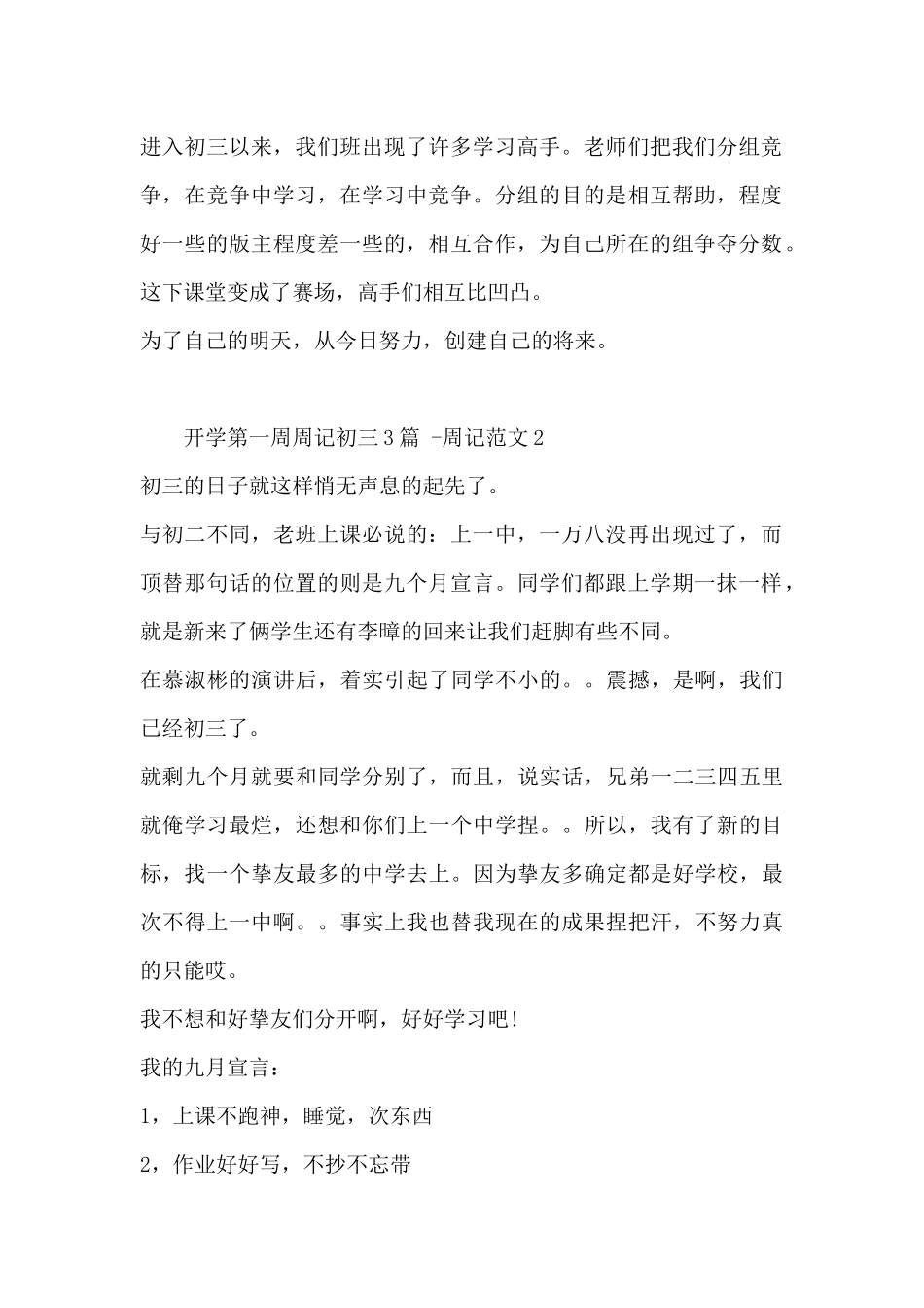 开学第一周周记初三3篇--周记范文_第2页