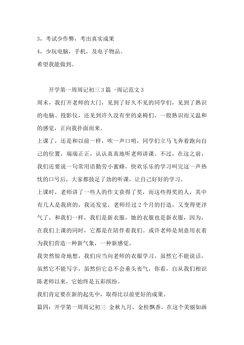 开学第一周周记初三3篇--周记范文_第3页