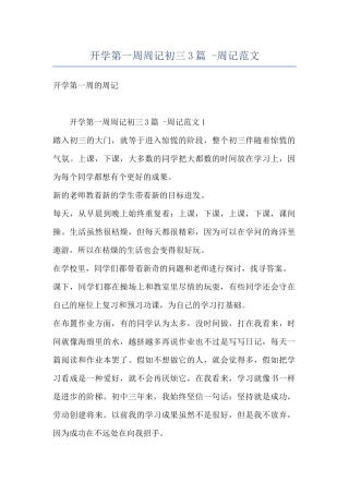 开学第一周周记初三3篇--周记范文