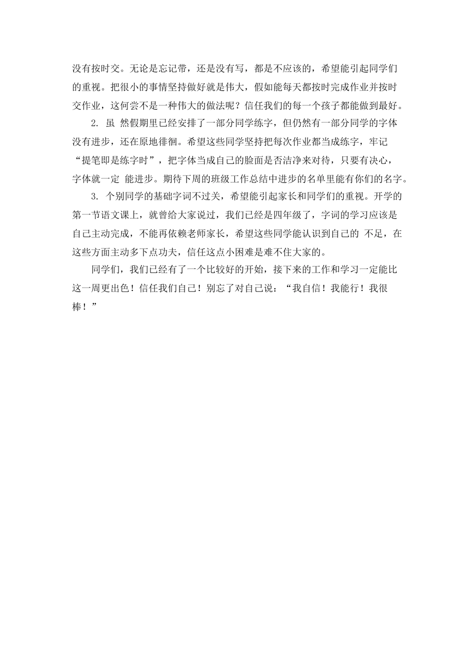 开学第一周工作总结_第2页