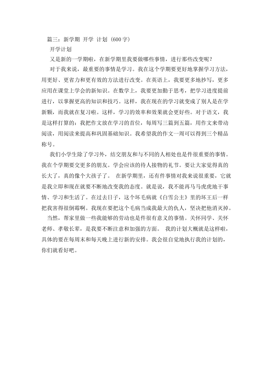 开学的打算作文_第2页