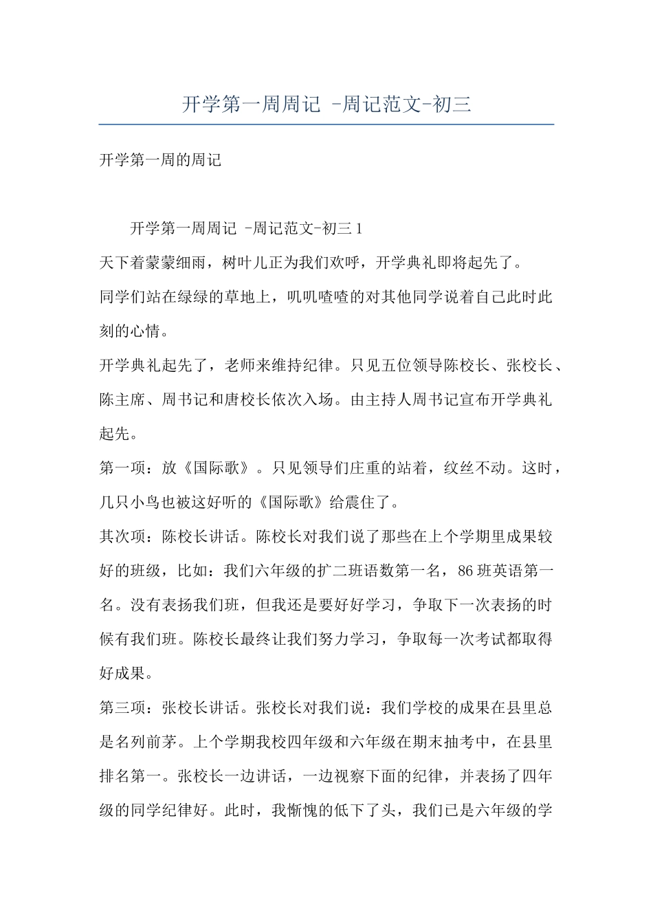 开学第一周周记--周记范文-初三_第1页
