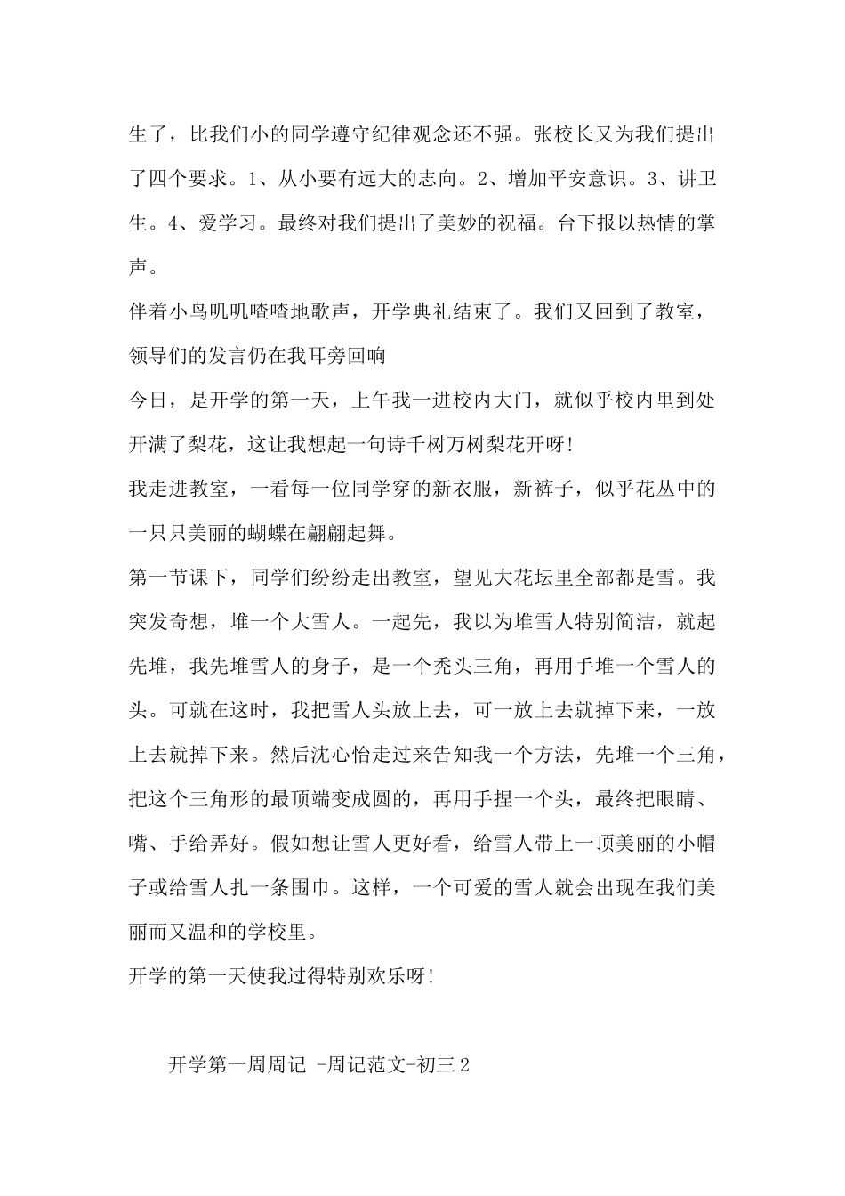 开学第一周周记--周记范文-初三_第2页