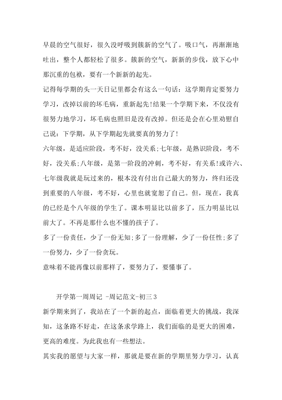 开学第一周周记--周记范文-初三_第3页