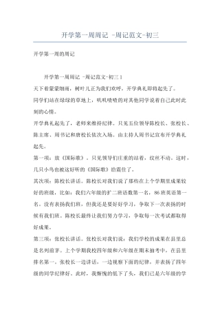 开学第一周周记--周记范文-初三