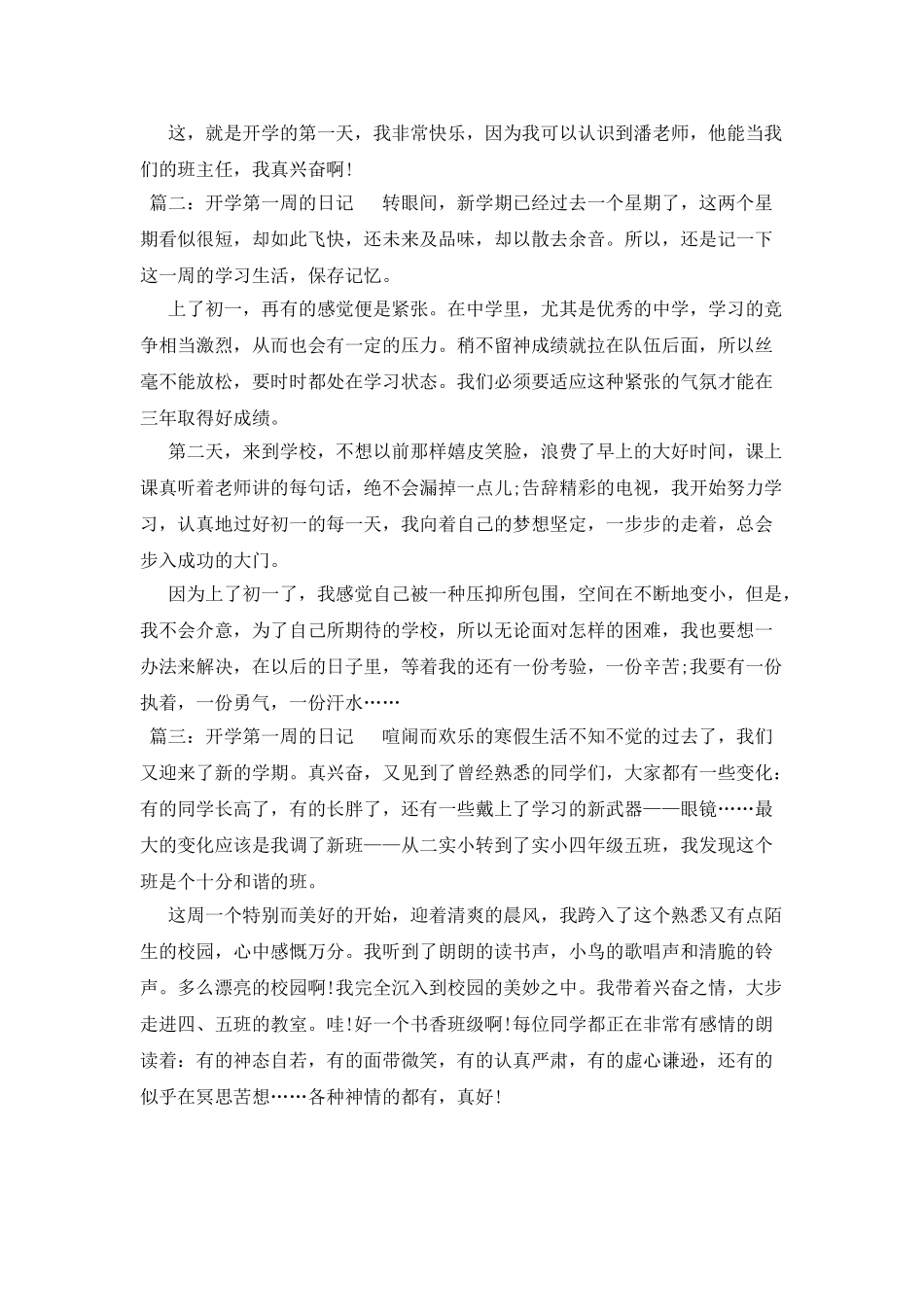 开学第一周的日记精选_第2页