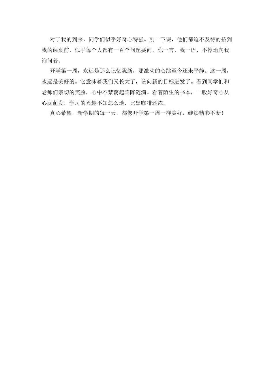 开学第一周的日记精选_第3页