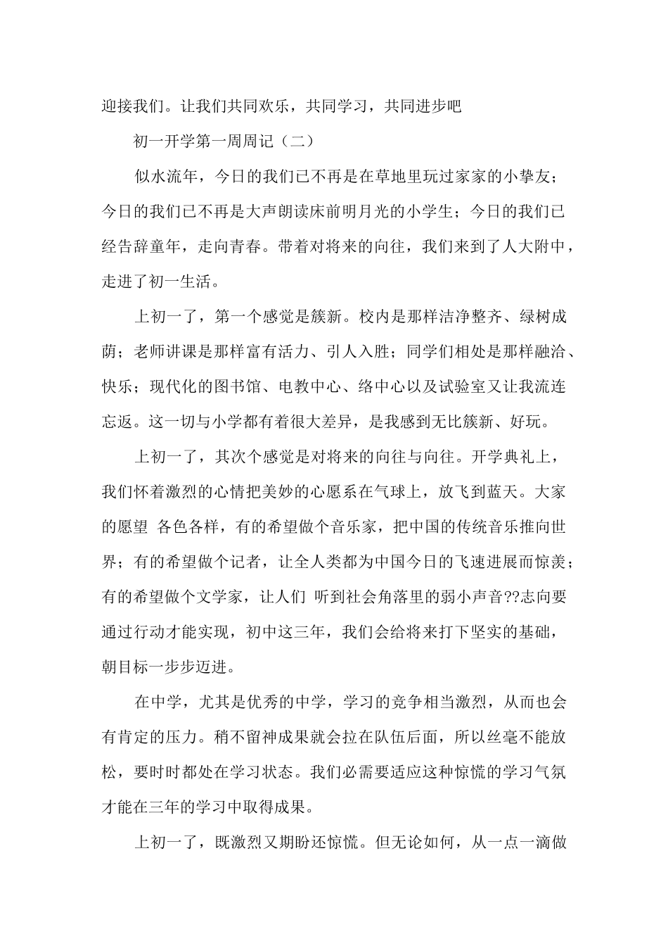 开学第一周周记800字_第2页
