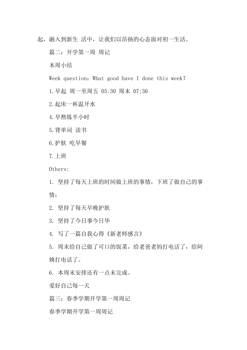 开学第一周周记800字_第3页