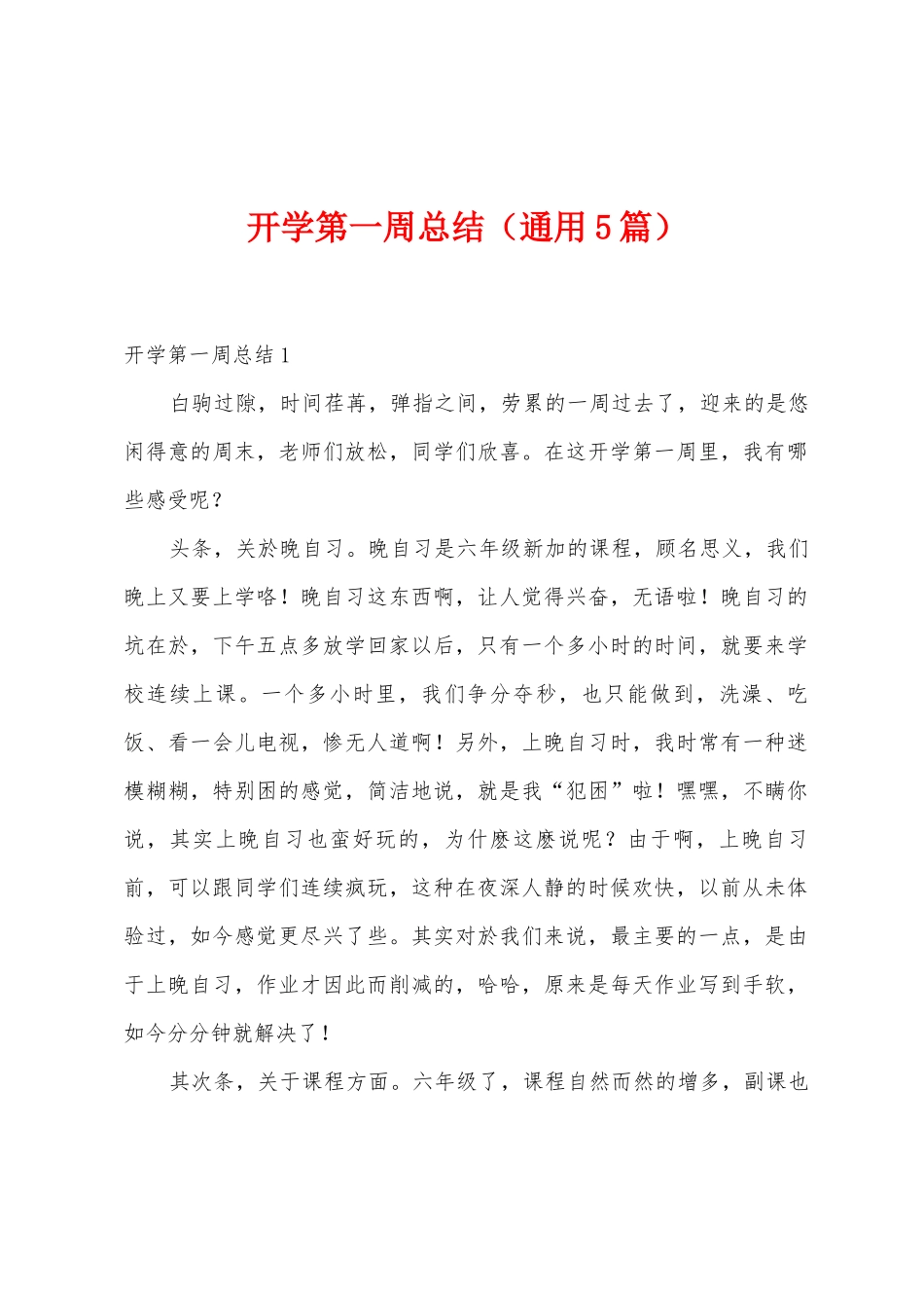 开学第一周总结_第1页