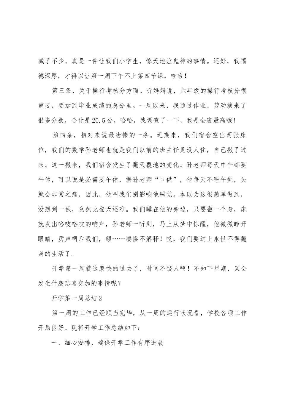 开学第一周总结_第2页