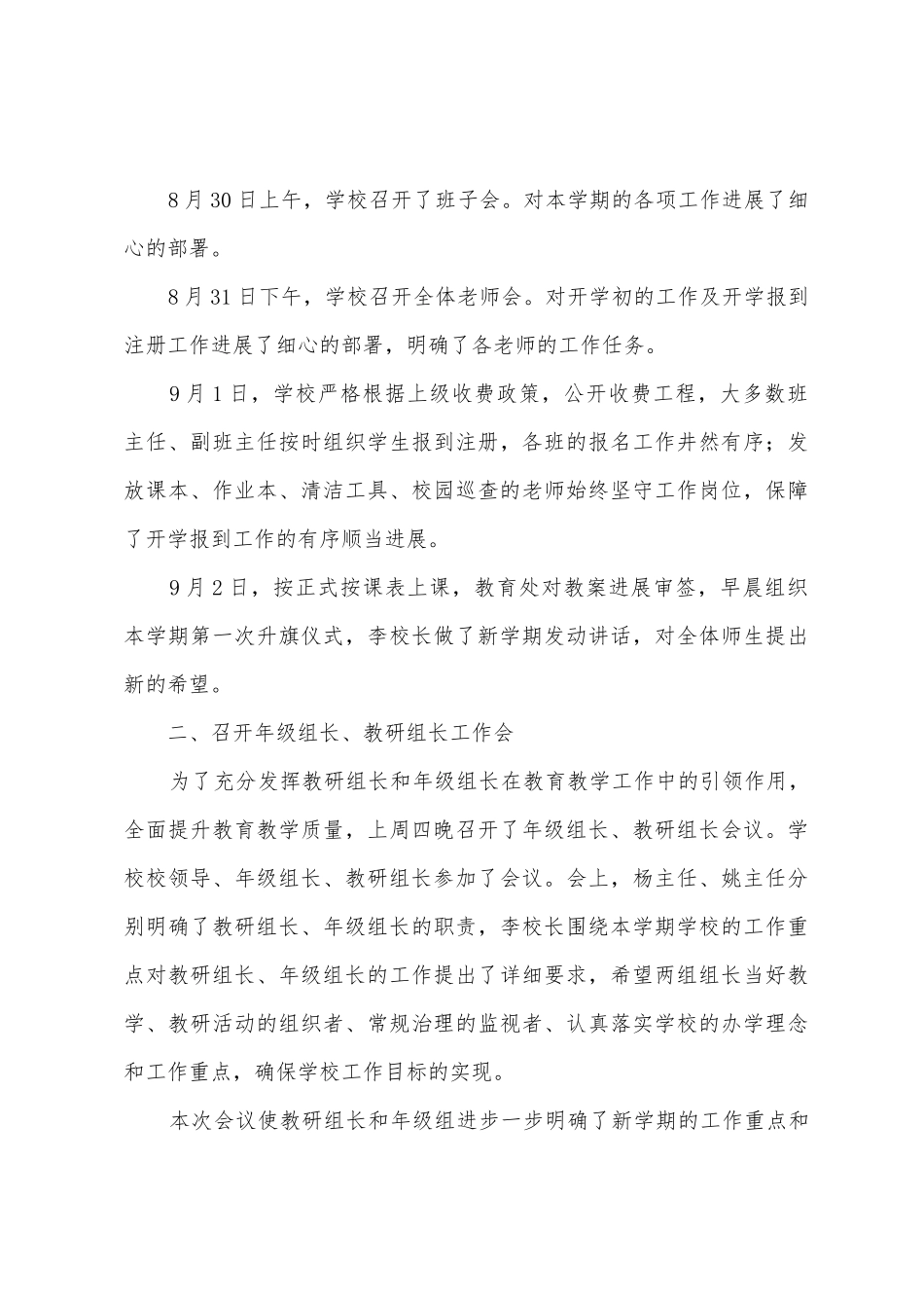 开学第一周总结_第3页