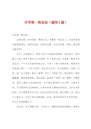 开学第一周总结