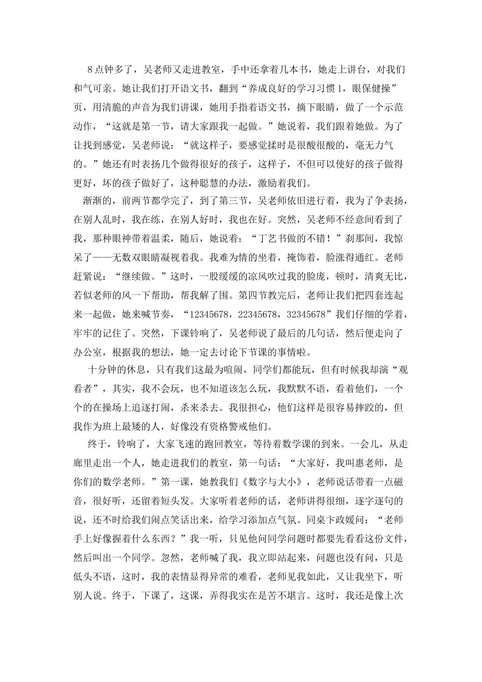 开学第一天作文-开学第一天日记-开学第一天周记_第2页