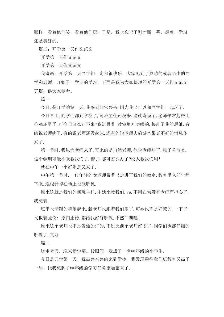 开学第一天作文-开学第一天日记-开学第一天周记_第3页