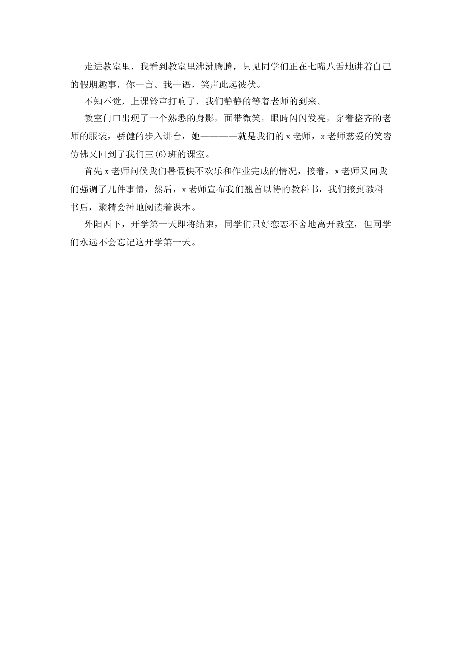 开学第一天日记小学生_第2页