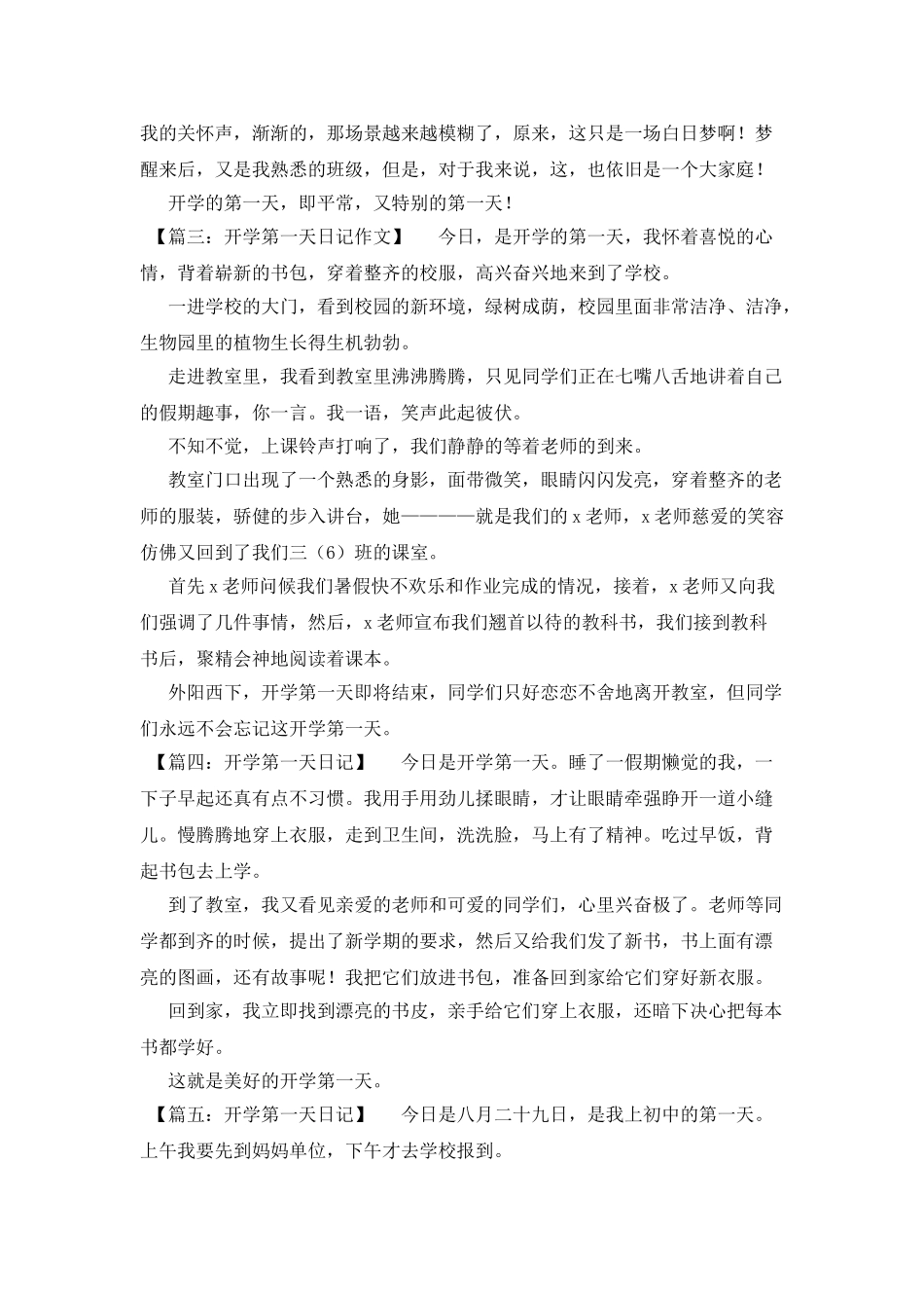 开学第一天日记六篇_第2页