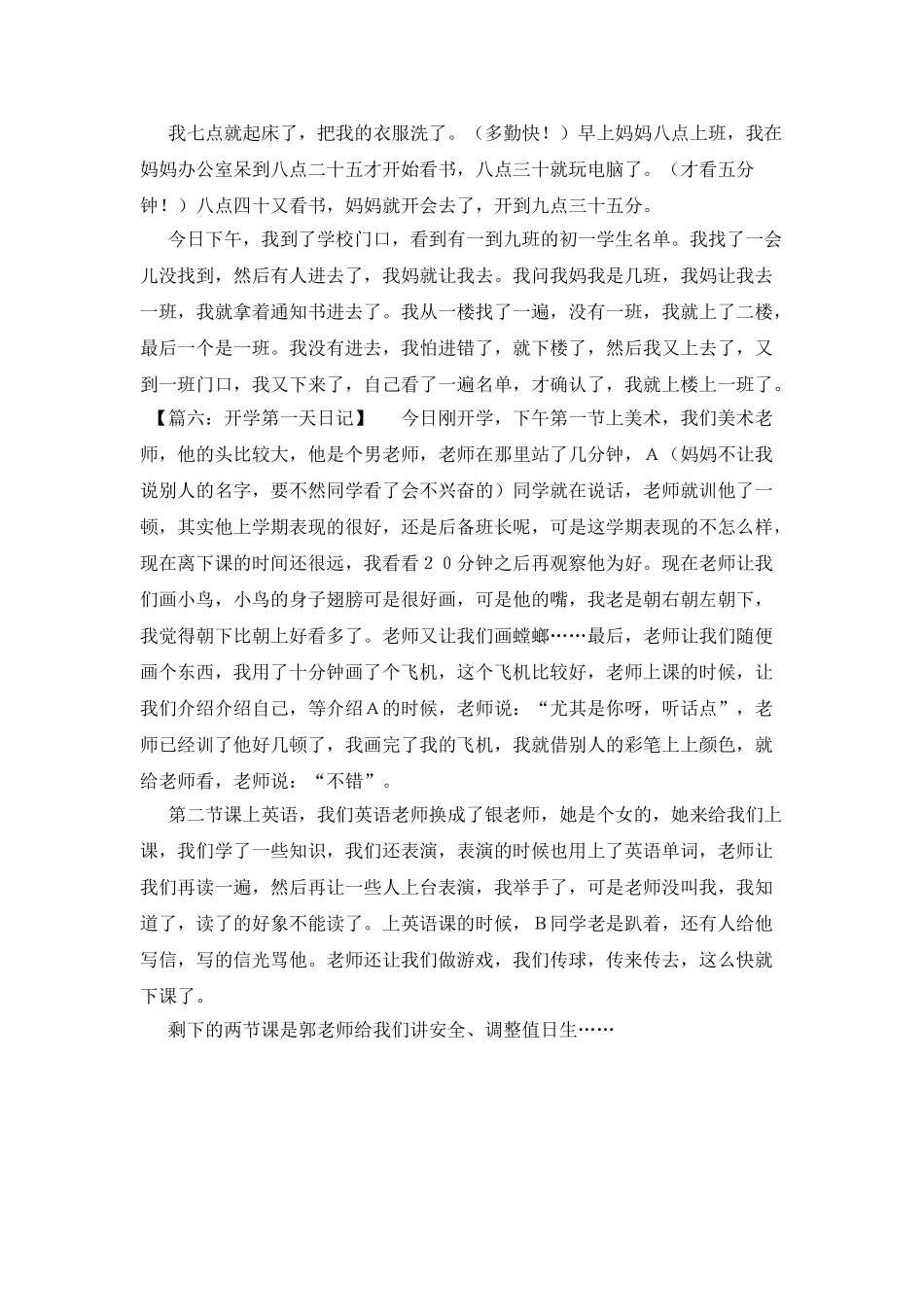 开学第一天日记六篇_第3页