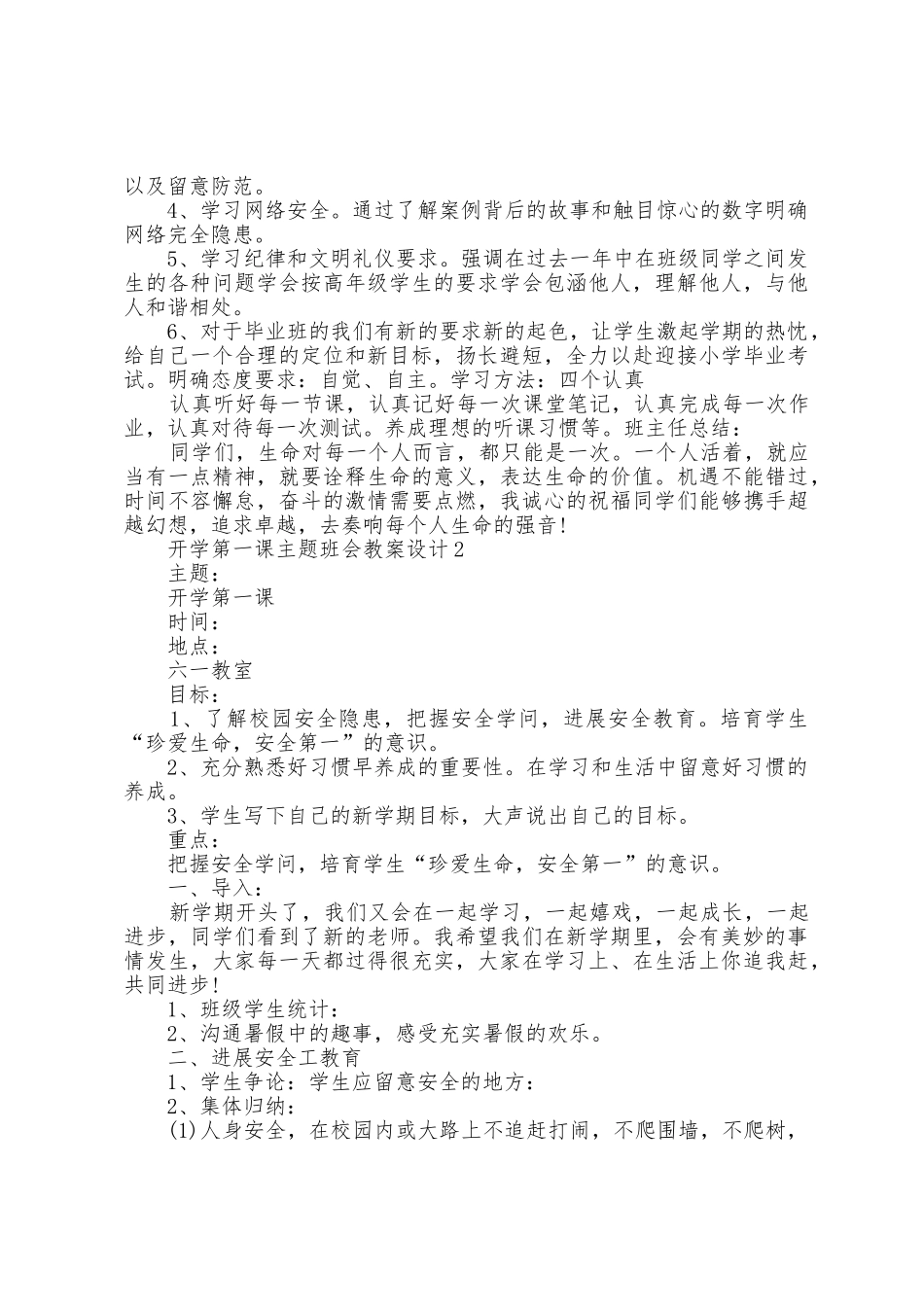 开学第一课主题班会教案设计5篇_第2页
