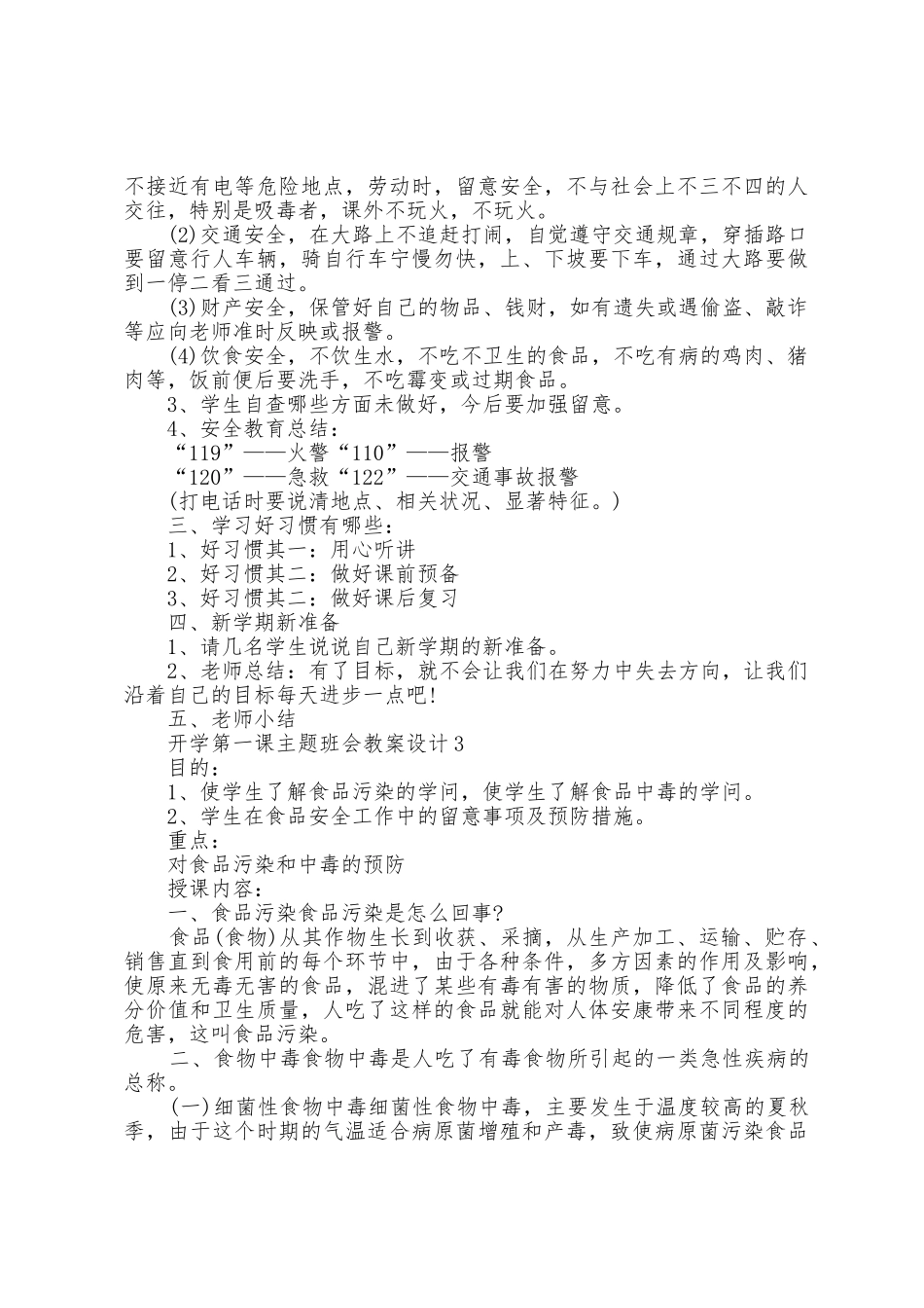 开学第一课主题班会教案设计5篇_第3页
